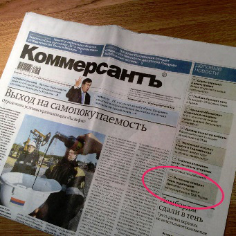 «Большая Система Телеизмерений „Прометей“» запущена в коммерческую эксплуатацию